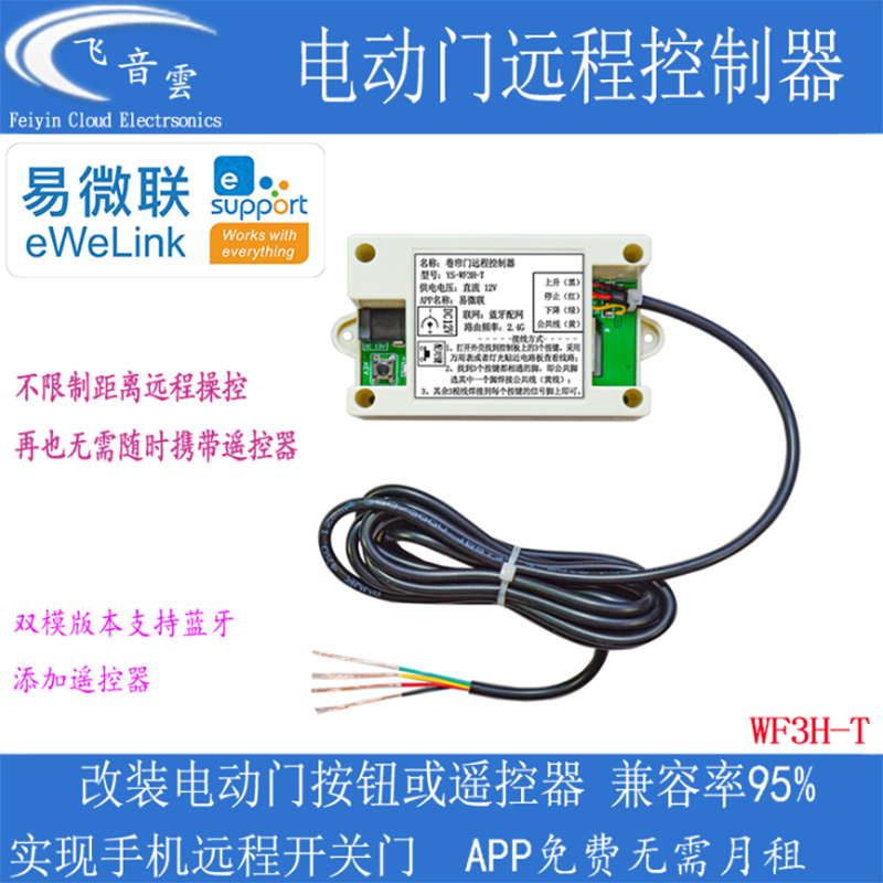 手机远程遥控开关电动门道闸推拉门遥控器改装wifi控制WF3H-T