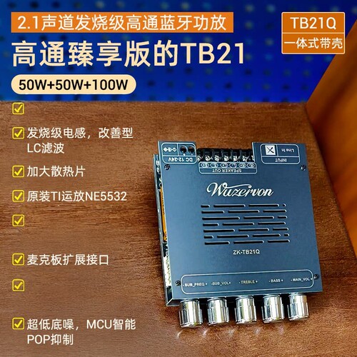 TB21Q蓝牙2.1功放板低音炮
