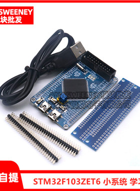 STM32 核心板 STM32F103ZET6 最小系统 学习板 开发板 cortex-M3