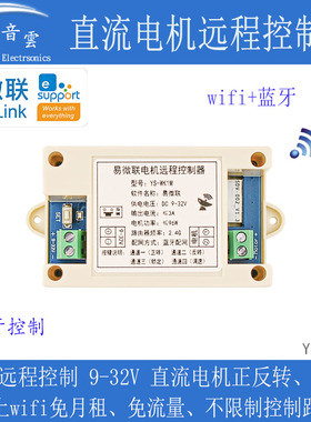 直流电机控制器管状马达推杆正反转调速12V24V易微联wifi远程WK1M
