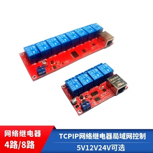 4/8路TCPIP网络继电器开关局域网控制远程控制智能设备智能家居