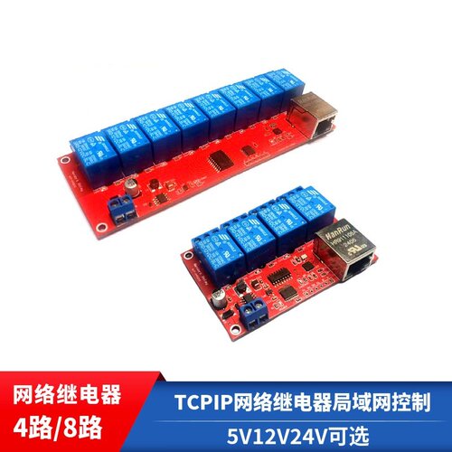 骑远飞TCPIP继电器开关智控