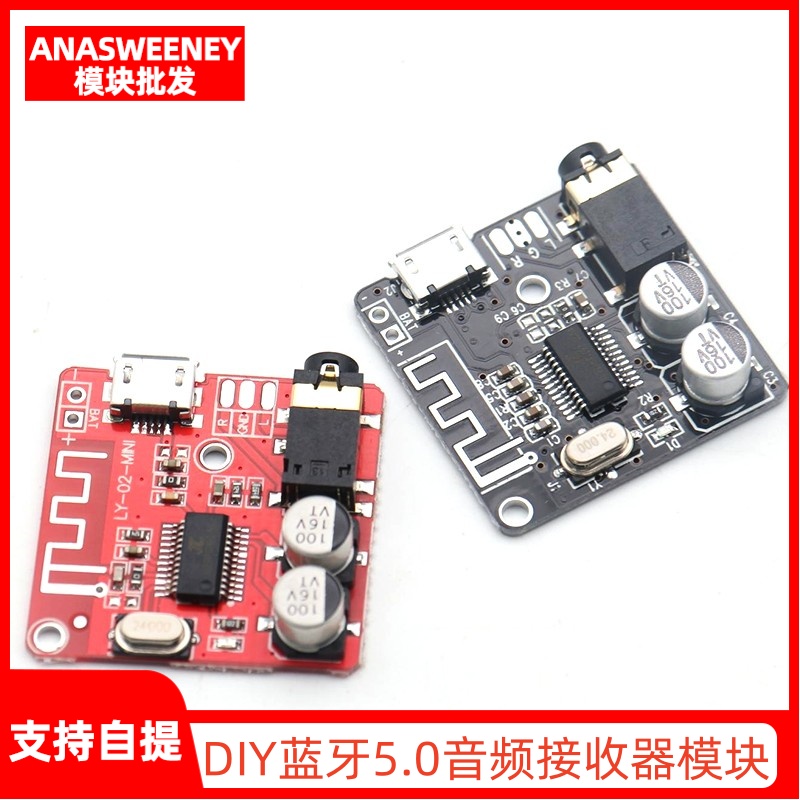 DIY蓝牙5.0音频接收器模块