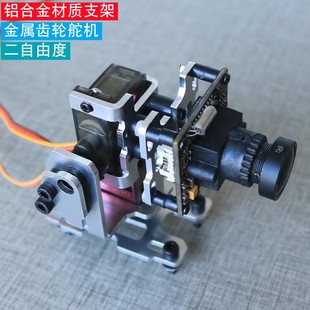 二自由度金属双轴云台智能小车机器人FPV航模摄像头 舵机云台支架