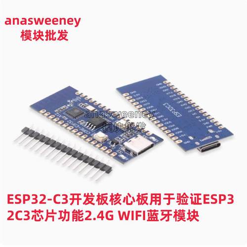 ESP32C3开发板2.4GWIFI蓝牙模块