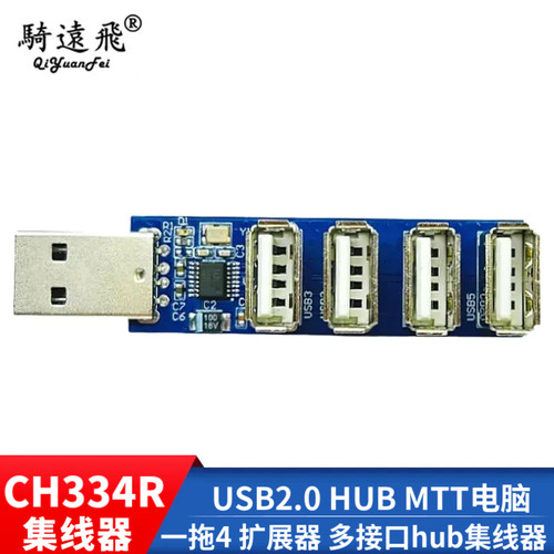 CH334RUSB2.0HUB集线器一拖4