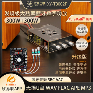 T3002P升级版300W*2蓝牙数字功放板模块高低音调节进口TPA3255