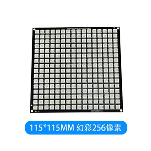 WS2812 灯板 幻彩256灯板 16X16 16*16 256像素 彩色 变色 LED