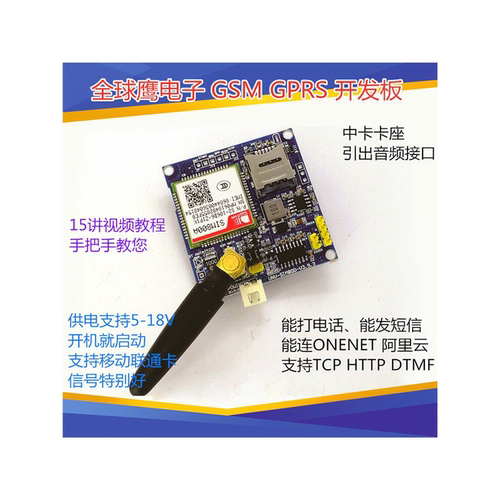 SIM800A/GSM模块开发板SMS代码