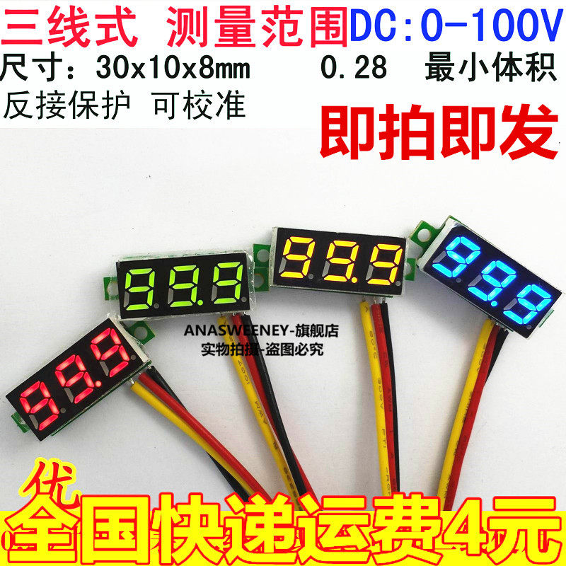 28寸超小数字直流电压表头 数显 可调 三线dc0-100v 电瓶电压表