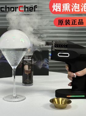 美食烟熏泡泡枪烟雾分子料理酒吧咖啡香熏雾鸡尾酒 PolyScience