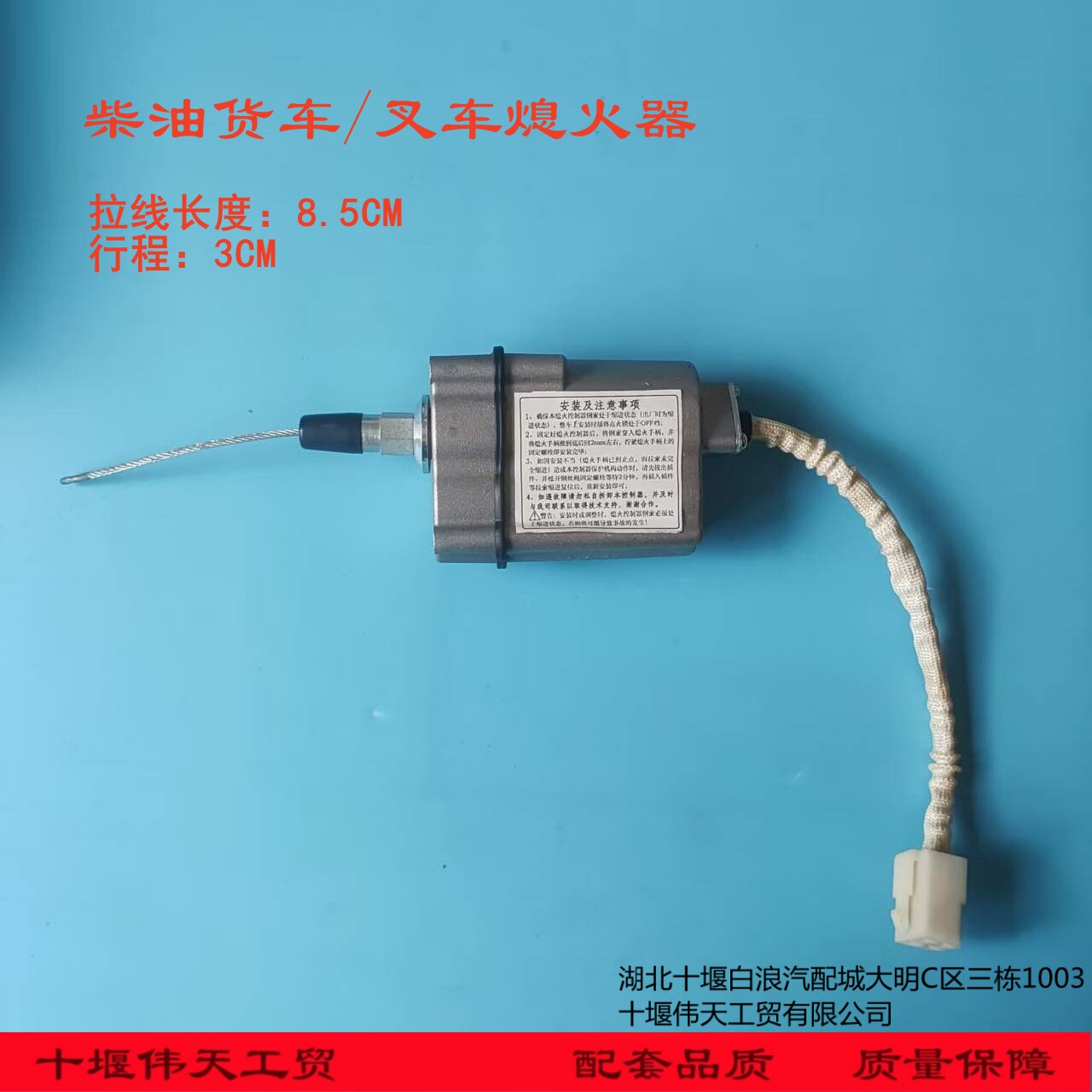 东风小霸王 / 多利卡 / 金霸货车/叉车配件电子熄火器 断油电磁阀