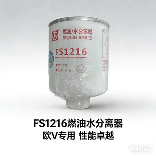 适配东风发动机FS1216 燃油滤芯总成 武汉平东滤清器 欧 V 专用