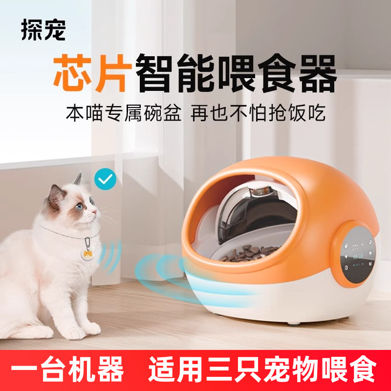 探宠芯片识别自动喂食器