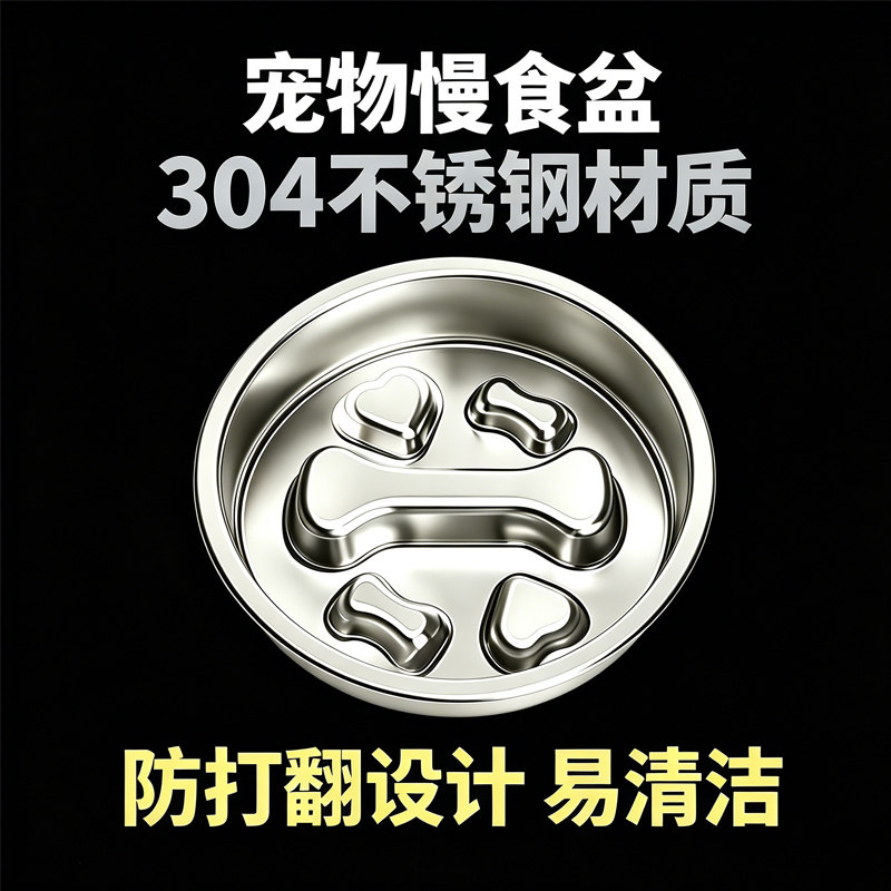 好麦宠物慢食碗304不锈钢缓食盆图片
