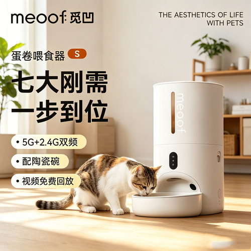 meoof觅凹蛋卷可视自动喂食器