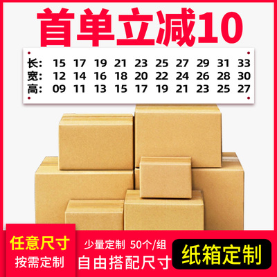 定制纸箱打包纸盒快递订制纸箱