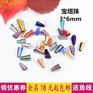 6mm宝塔珠人造玻璃水晶散珠耳环儿童穿珠子diy手工串珠编织材料