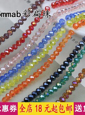 水晶散珠珠子diy手工串珠饰品可爱小动物成人编织材料6mmab彩扁珠