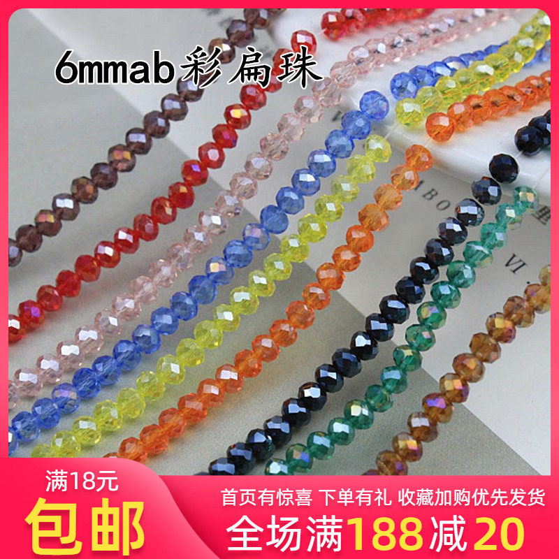 水晶散珠珠子diy手工串珠饰品可爱小动物成人编织材料6mmab彩扁珠