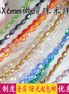 DIY饰品发饰头巾配件串珠材料水晶散珠子发4*6mmab彩橄榄珠米粒珠