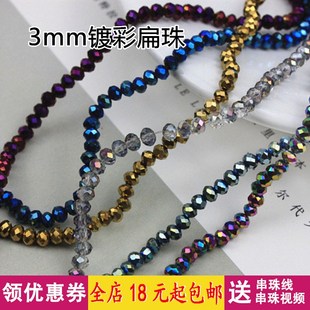 3mm扁珠手工diy编织珠子串珠视频教程自己编戒指手链的材料小散珠