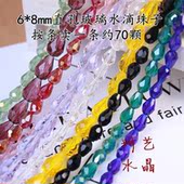 7mm直孔水滴水晶珠子散珠成人手工制作diy配件项链发饰手链材料