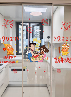 2027羊年春节装饰玻璃窗花静电贴