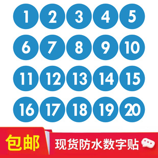 蓝色数字贴纸防水号码贴 车队机器编号餐桌序号比赛运动会选手号