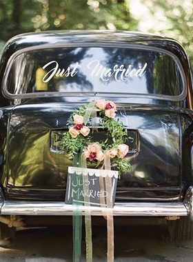 婚礼贴纸just married婚车玻璃窗户镜子贴画入户门结婚贴纸可定制