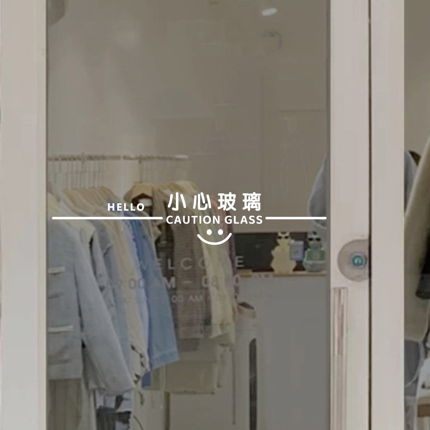 小心玻璃简约腰线装饰女装服装店欢迎光临橱窗玻璃门防撞静电贴纸