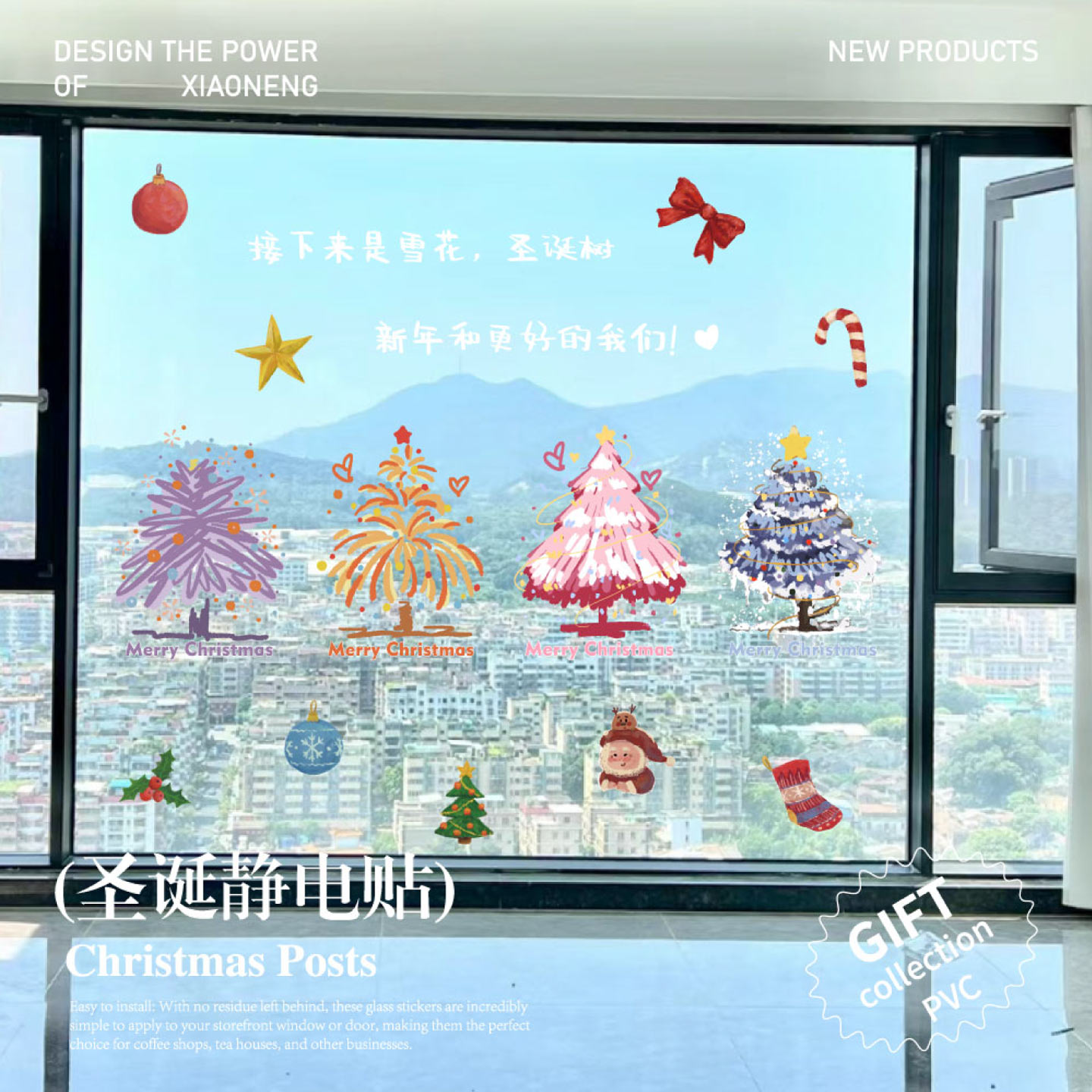 2026圣诞节圣诞树玻璃窗花静电贴