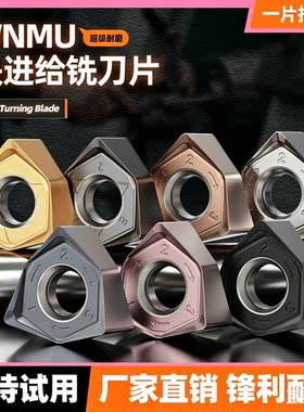 《镇店刀片》快进给90°双面六角数控铣刀片WNMU08重切削开粗刀片
