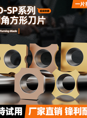 数控45度倒角刀杆刀片倒角机刀片SD09T3 SPGT1204刀粒钢不锈钢