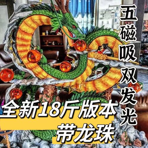 七龙珠手办 神龙与小悟空GK 超大神龙场景雕像模型摆件礼物
