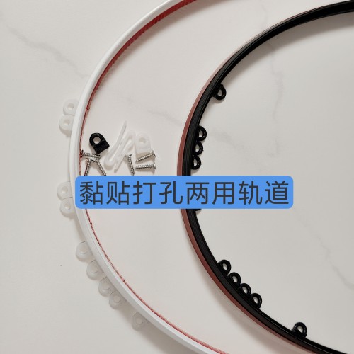 黏贴打孔两用可弯曲纳米软轨道