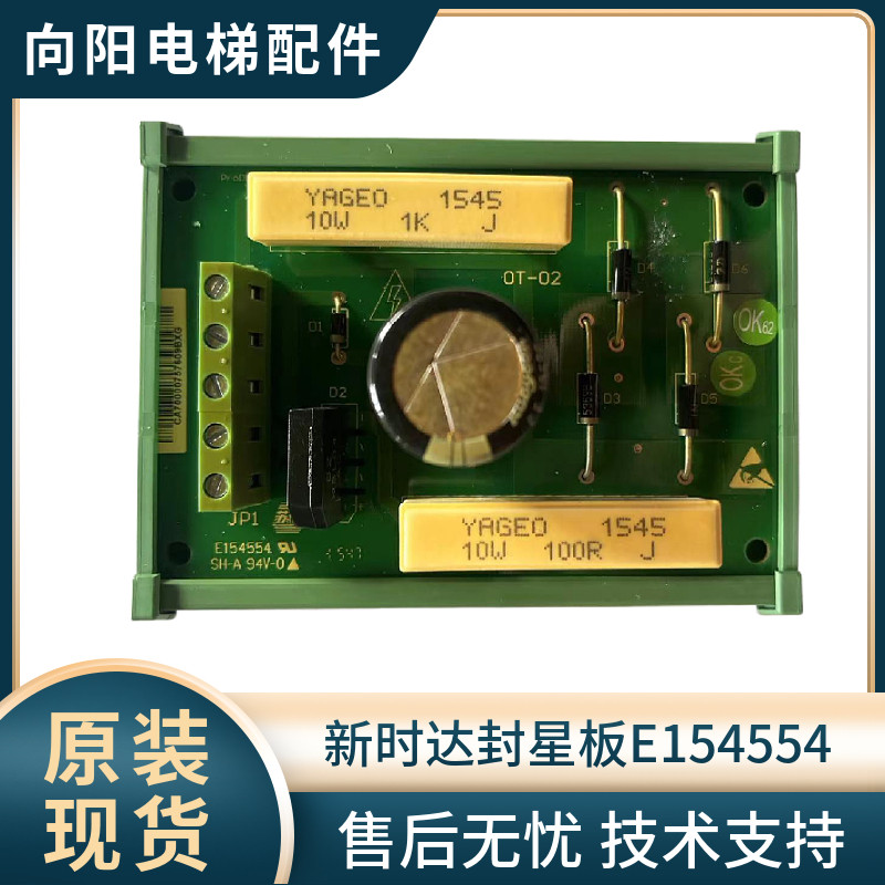 新时达封星板E154554SH-A