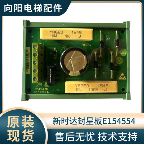 新时达封星板E154554SH-A