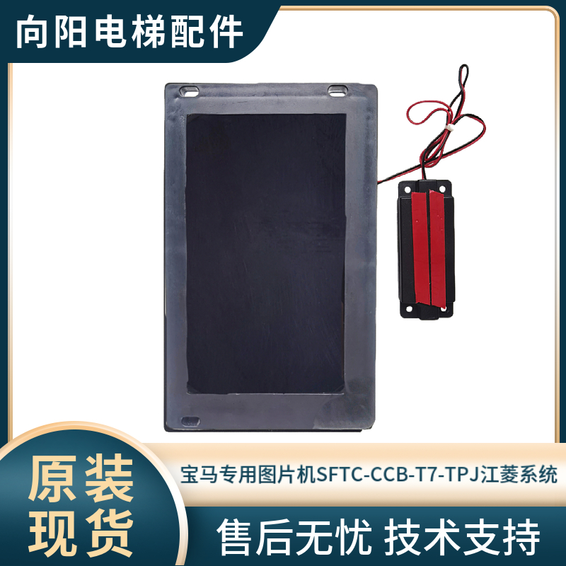 宝马电梯轿厢显示器7寸图片机