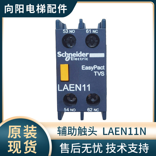 施耐德辅助触头LAEN11N