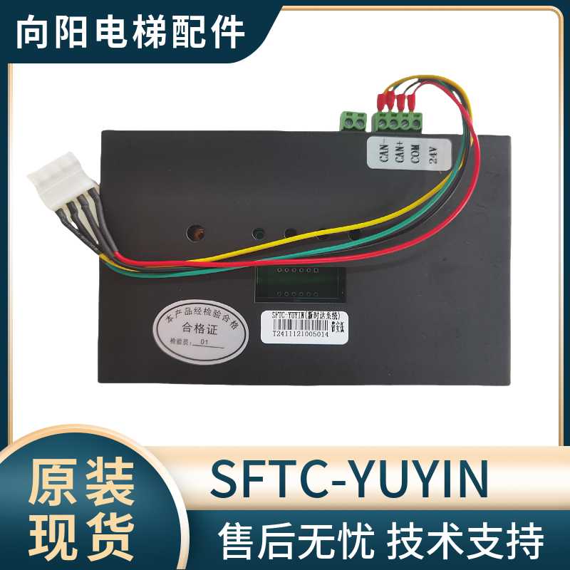电梯语音报站器新检规带安抚