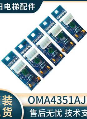 西子奥的斯电梯/西奥电梯 终端吸收板OMA4351APB J1/AJR通讯板