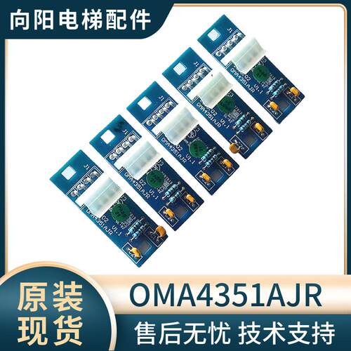 OMA4351APB西奥电梯终端吸收板