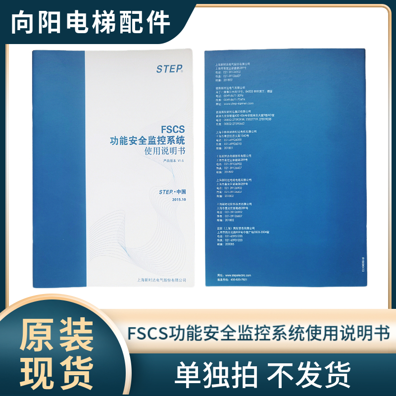 新时达扶梯调试资料FSCS