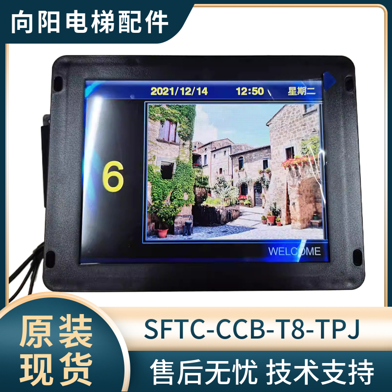 轿内显示8寸图片机通用款