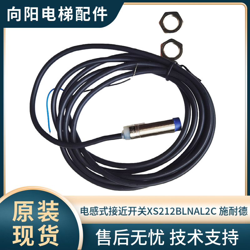 电感式接近开关  XS212BLNAL2C  施耐德 用于扶梯扶手带测速 现货 - 实物图