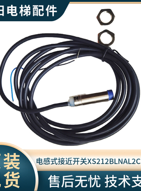 电感式接近开关  XS212BLNAL2C  施耐德 用于扶梯扶手带测速 现货