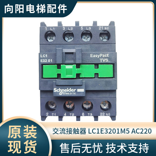 向阳 电梯交流接触器 LC1E3201M5 AC220 交流接触器 接触器 现货