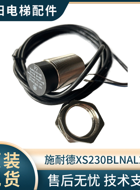 施耐德 电感式接近传感器电梯配件XS230BLNAL2C 适用扶梯梯级检测