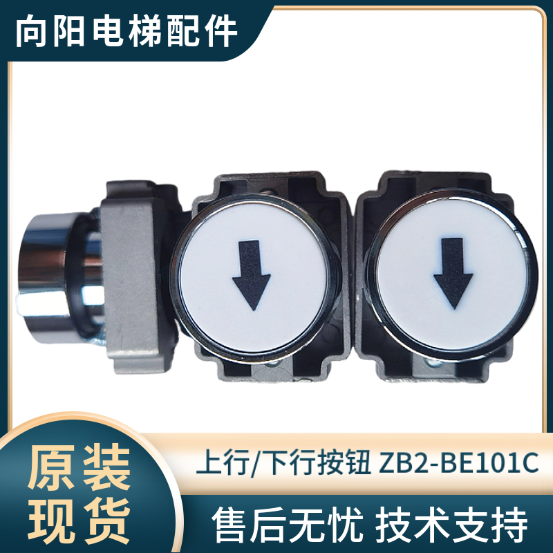 电梯检修按钮公共按钮上下行